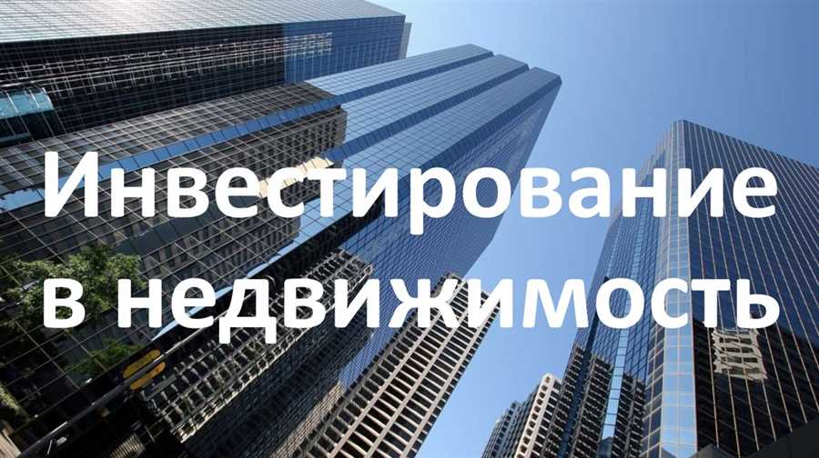 Инвестирование в недвижимость за границей: страны с высокой доходностью