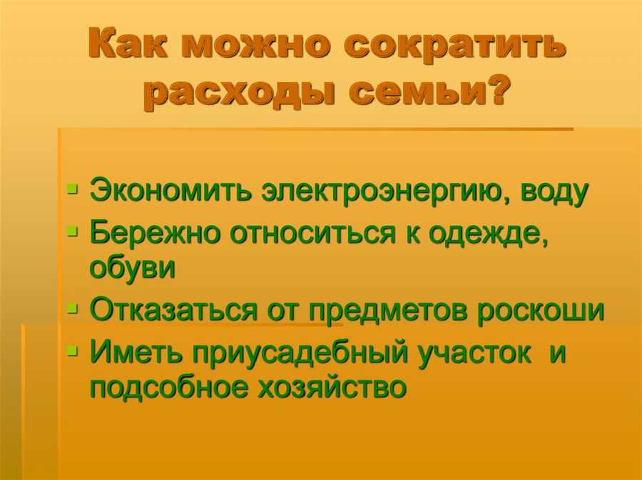 Эффективное планирование бюджета и контроль расходов