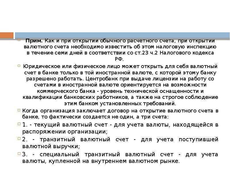 Выбор подходящего банка для счета предприятия в иностранной валюте