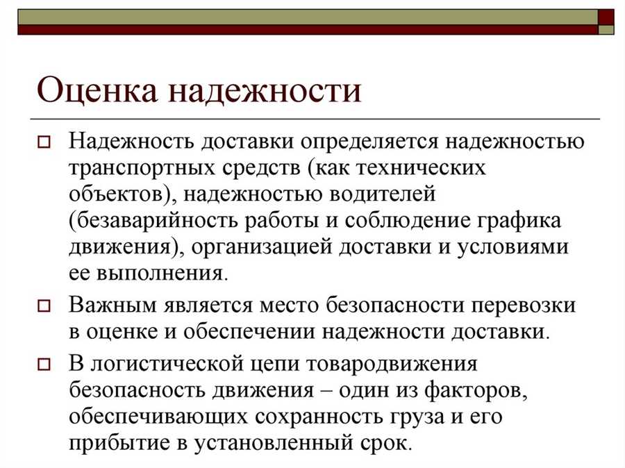 Рейтинги надежности и стабильности