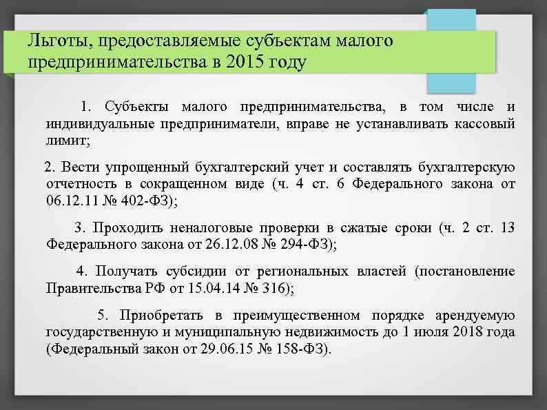 Обзор основных налоговых льгот и изменений в законодательстве