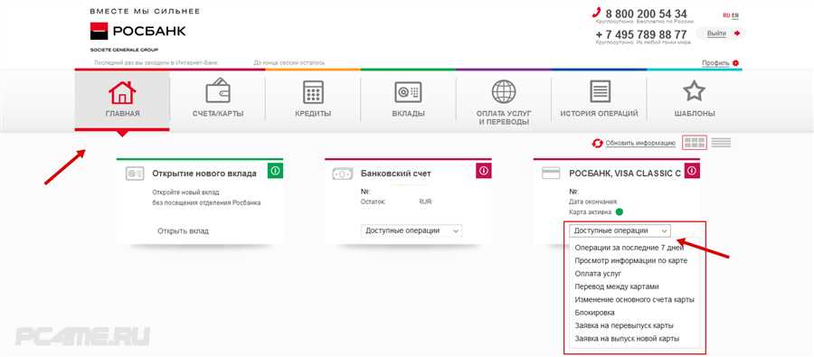 Процесс открытия счета для предпринимателей и юридических лиц в Росбанке