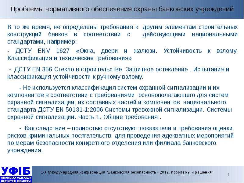 Технологические инновации в охране безопасности в пространствах деловой деятельности