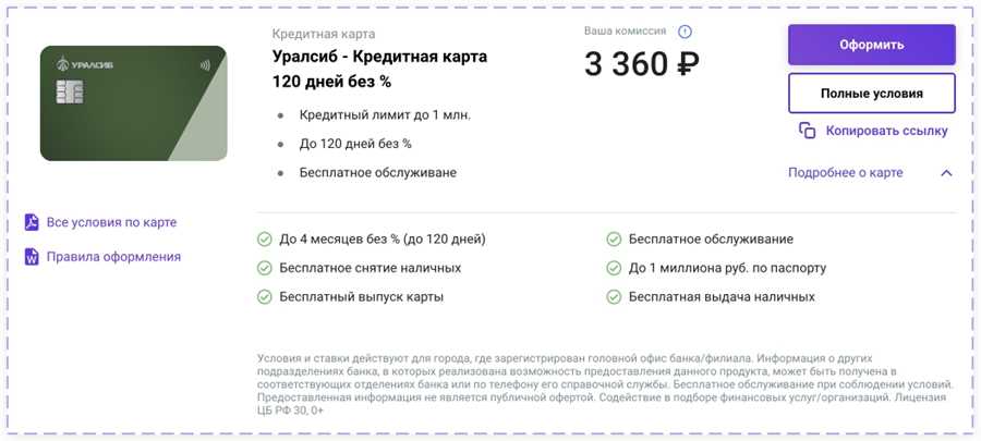 Уралсиб предлагает разнообразные условия кредитования – как найти наиболее подходящий вариант?