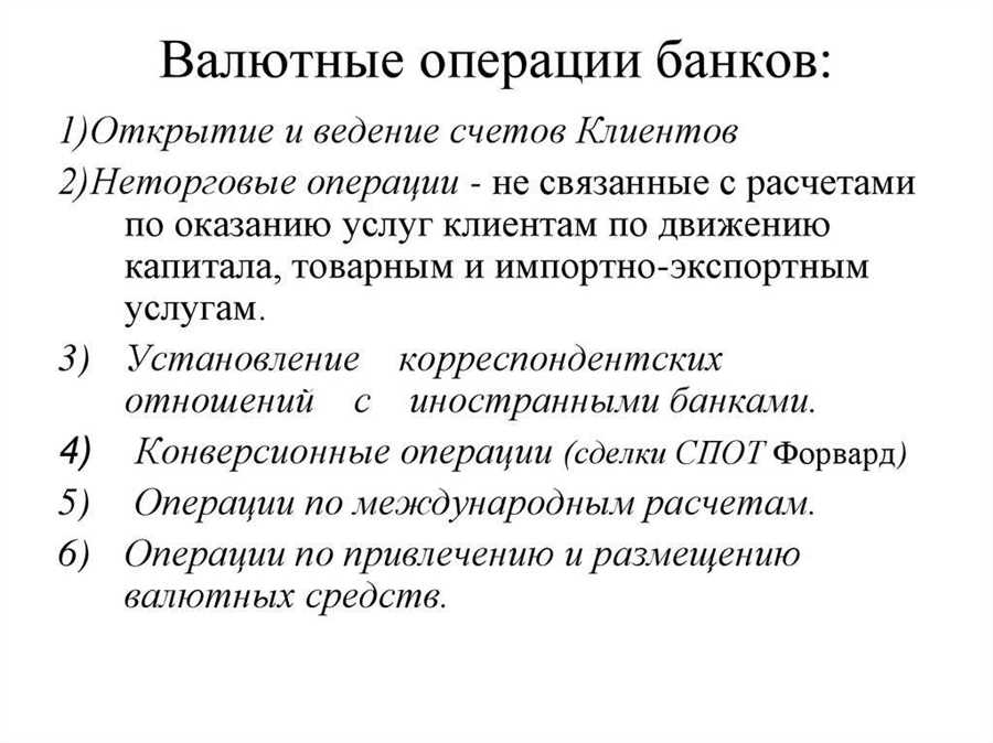 Эффективное управление валютными операциями